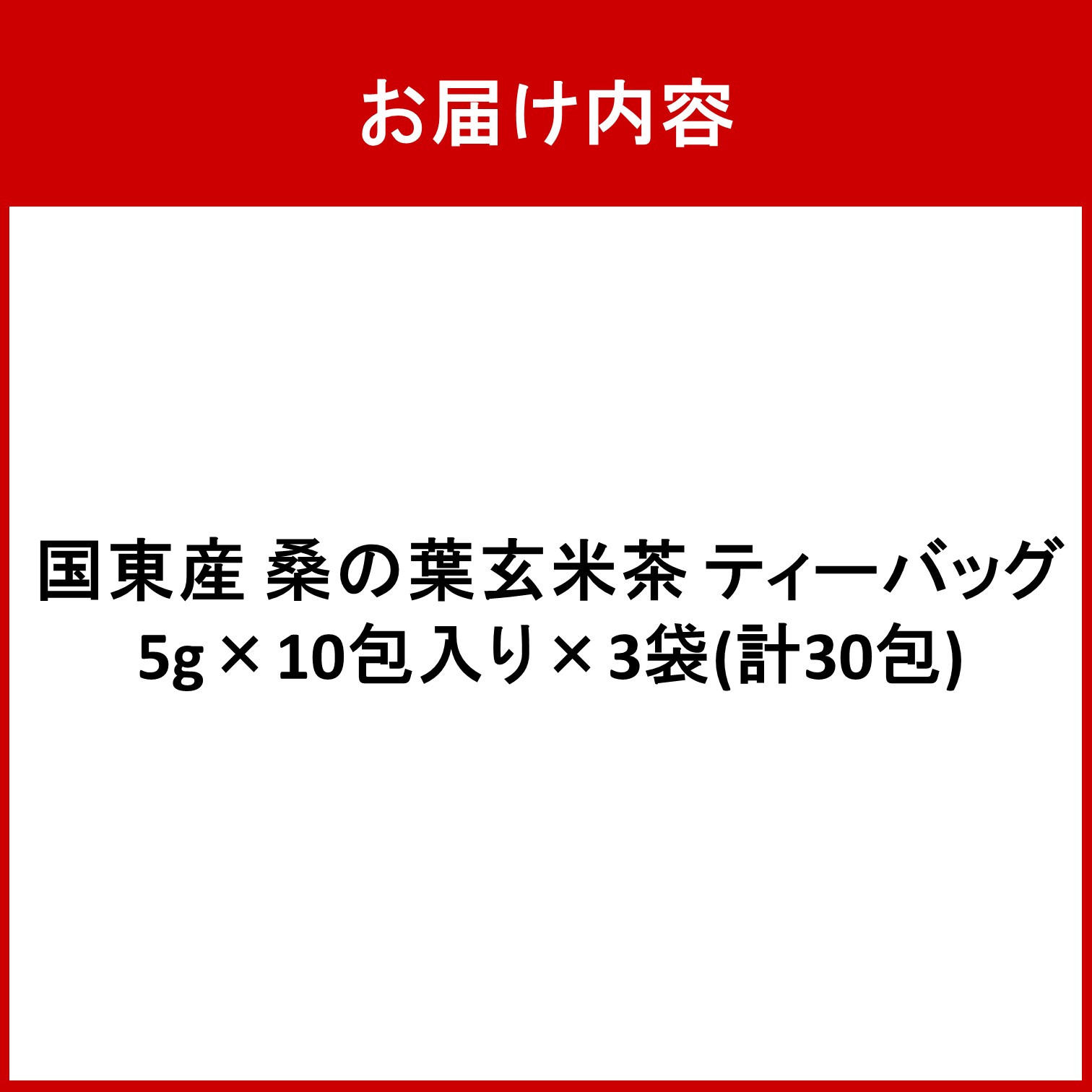 åœæ±ç£ãæ¡ã®èçç±³è¶ããã£ãŒããã° 5gÃ10å
å
¥ãÃ3è¢(åèš30å
)_2777R