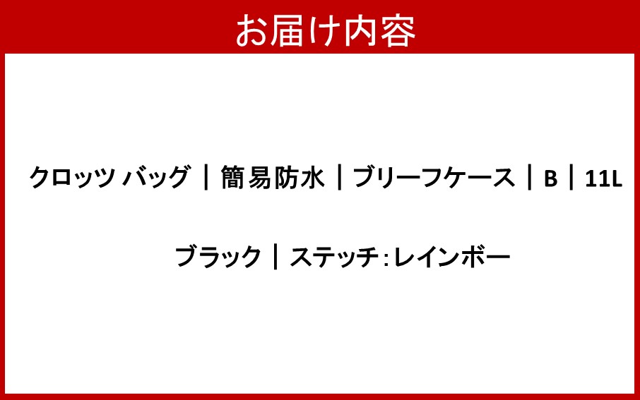 ã¯ããããã㯠簡æé²æ°ŽããªãŒãã±ãŒã¹ B 11L ãã©ãã¯ïŒã¬ã€ã³ããŒïŒ _2790R-2
