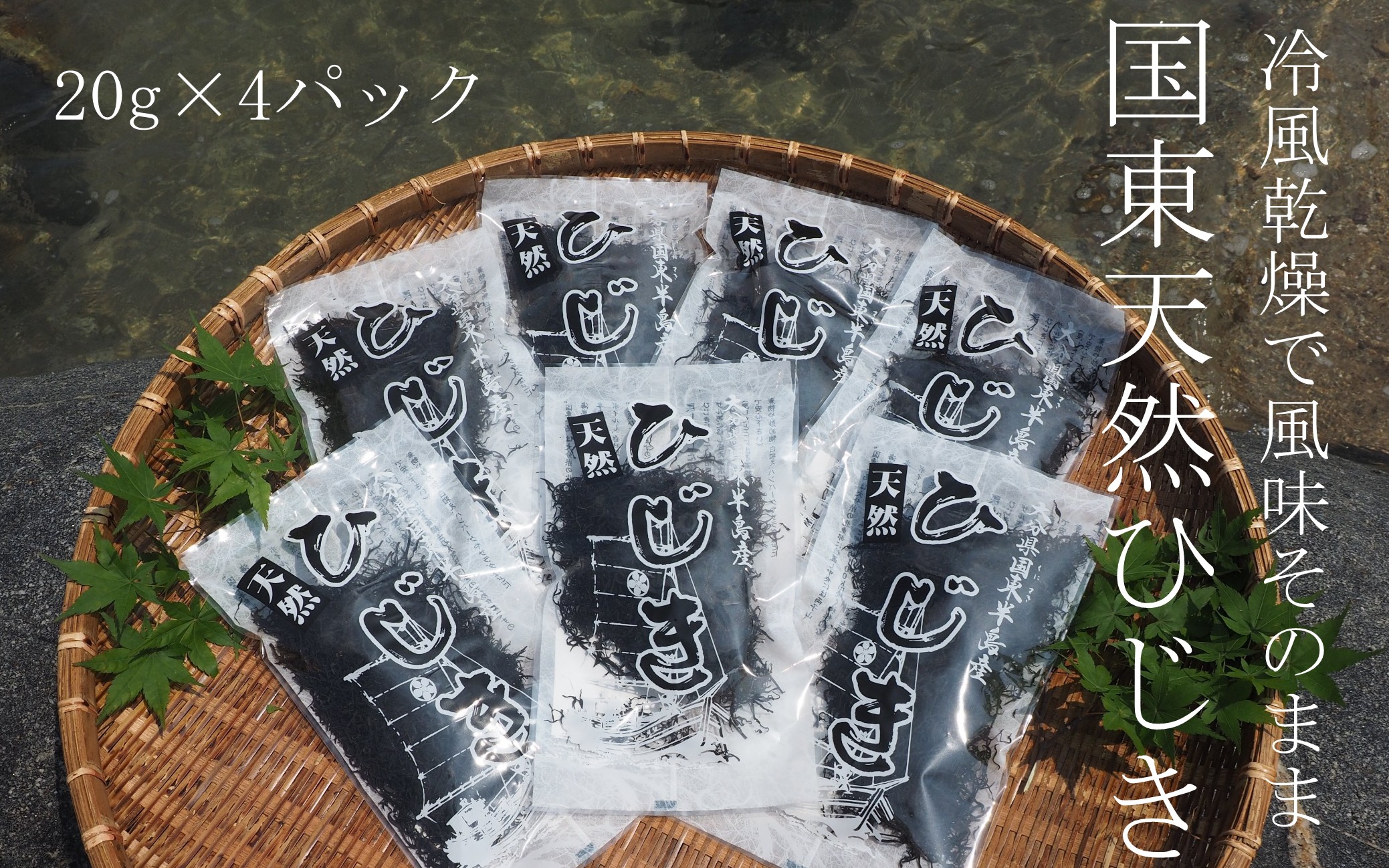 天然ミネラル豊富!山盛り国東天然ひじき 20g×4パック_1098R