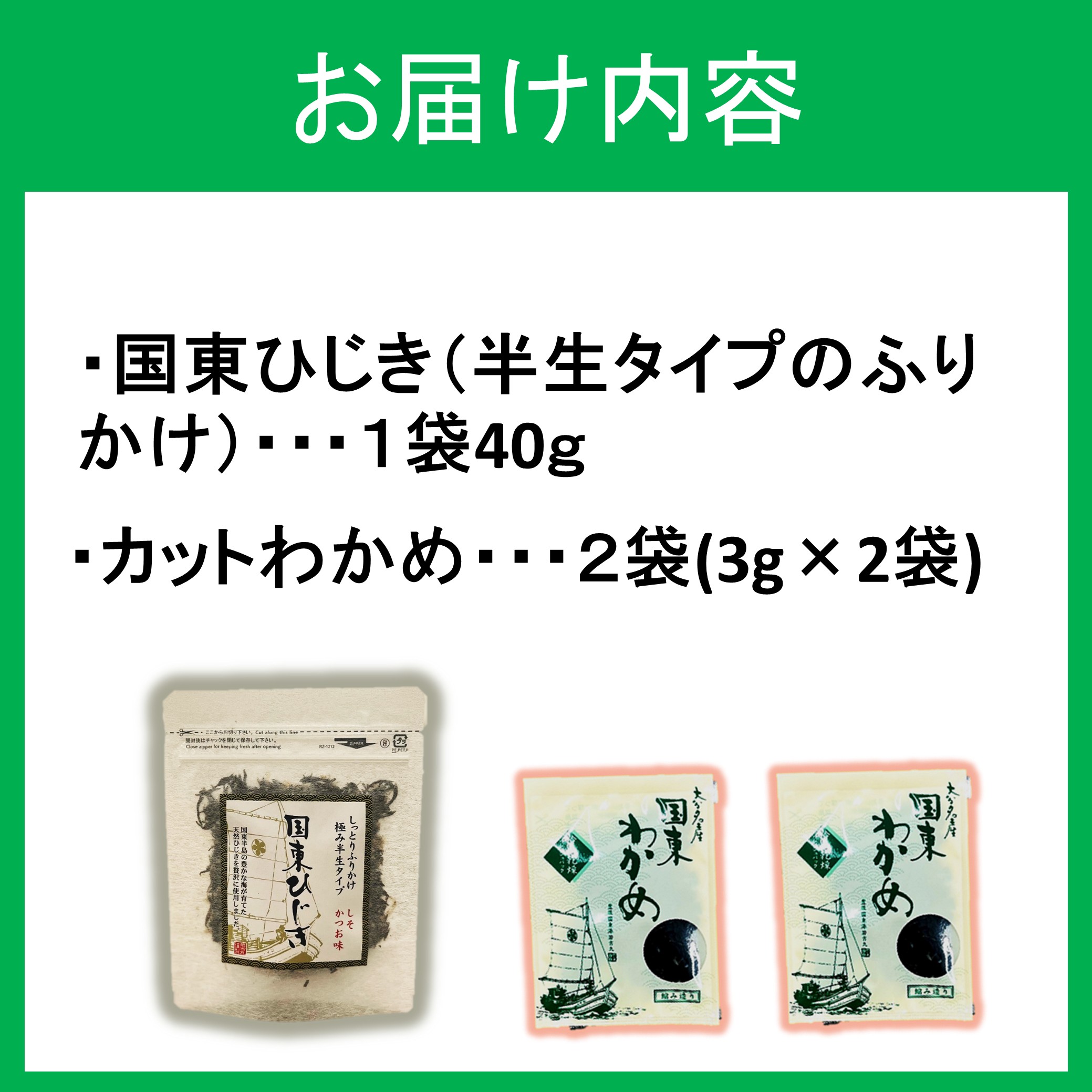 ごはんが進む！海のふりかけお試しセット（ ひじきふりかけ1袋 ＆ 乾燥カットわかめ 2袋） 半生 ソフトタイプ_2515R-9