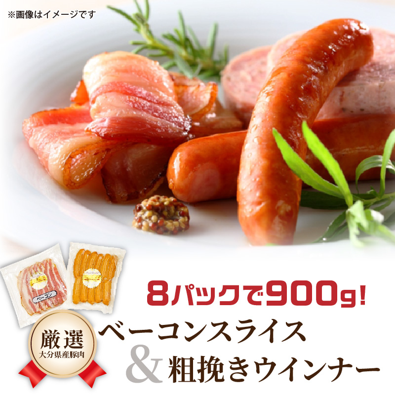 8パックで0.9kg!ベーコンスライス＆粗挽きウインナー_1392R-2