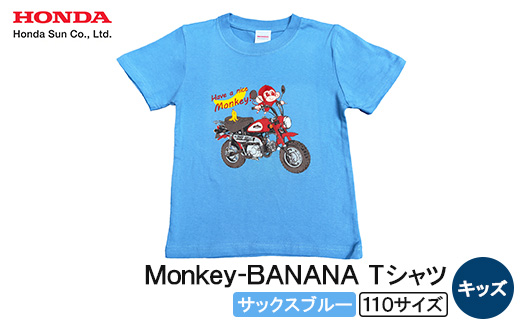 Monkey-BANANA Tシャツ(キッズ)【110サイズ　サックスブルー】【1664758】