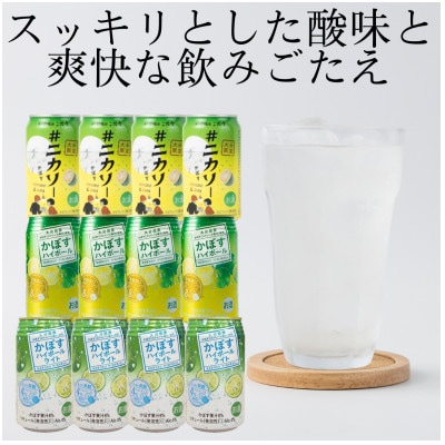 【のし付き・御歳暮】#ニカソー缶カボス&かぼすハイボール&かぼすハイボールライト各4本計12本セット【1686194】