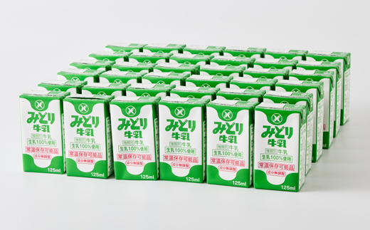 みどり牛乳125ml×36本 ロングライフ商品(日出町)【1613020】
