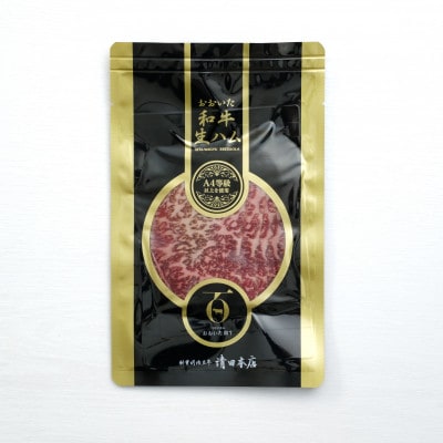 おおいた和牛生ハム 100g(日出町)【配送不可地域：離島】【1708601】