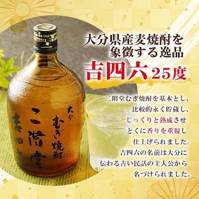 大分むぎ焼酎 二階堂 吉四六 瓶・豊後路・やつがい飲み比べセット(A) AG17【1078140】