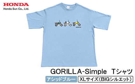 GORILLA-Simple Tシャツ (ユニセックス)【XLサイズ　アシッドブルー】【1664562】