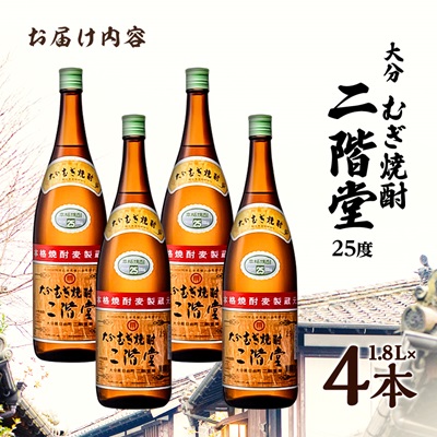 大分むぎ焼酎　二階堂25度(1800ml)4本セット【1515931】