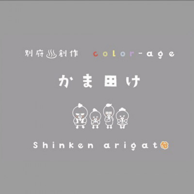 カラフル唐揚げ〜卵が先か、鶏が先か、それとも唐揚げか〜各種1個セット　【配送不可地域：離島】【1627611】