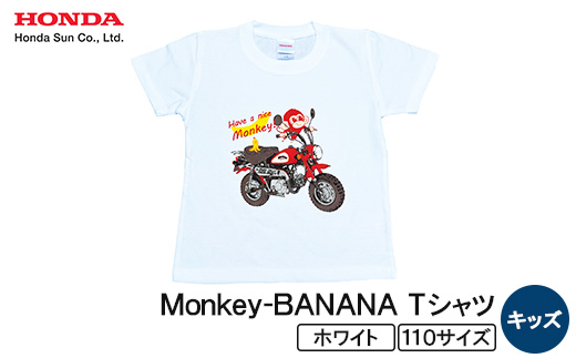 Monkey-BANANA Tシャツ(キッズ)【110サイズ　ホワイト】【1664709】
