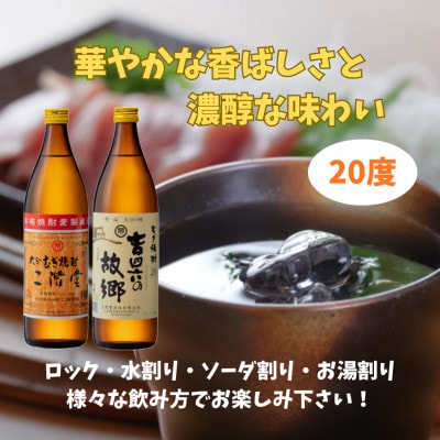 【お中元のし付】大分むぎ焼酎 二階堂と吉四六の故郷20度とかぼす&マリンレモンサワーセット【1741085】