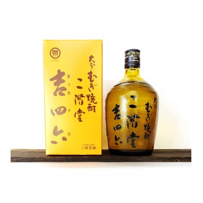 大分むぎ焼酎　二階堂吉四六つぼ3本と吉四六瓶3本25度(720ml)6本セット【1493905】