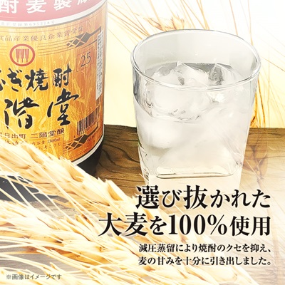 大分むぎ焼酎　二階堂25度(1800ml)4本セット【1515931】