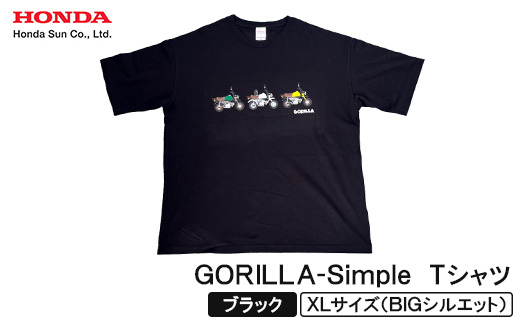 GORILLA-Simple Tシャツ (ユニセックス)【XLサイズ　ブラック】【1664569】