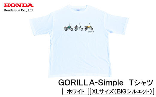GORILLA-Simple Tシャツ (ユニセックス)【XLサイズ　ホワイト】【1664565】