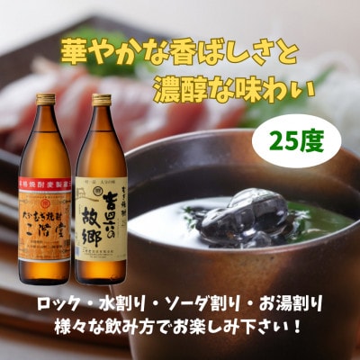 【お中元のし付】大分むぎ焼酎 二階堂と吉四六の故郷25度と#ニカソー缶かぼすセット【1741081】
