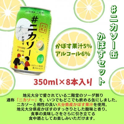 【お中元のし付】大分むぎ焼酎 二階堂と吉四六の故郷20度と#ニカソー缶かぼすセット【1741082】