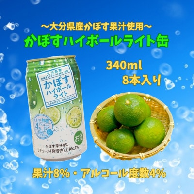 【お中元のし付き】二階堂と吉四六の故郷25度とかぼすハイボールライト缶詰め合わせセット【1630674】