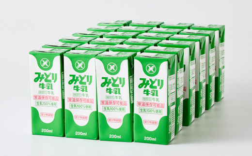 みどり牛乳200ml×48本 ロングライフ商品(日出町)【1613019】