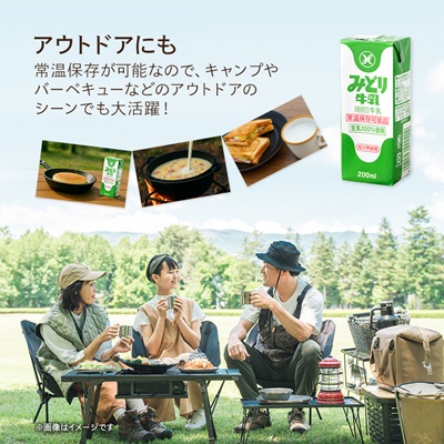 みどり牛乳200ml×24本 ロングライフ商品(日出町)【1613018】