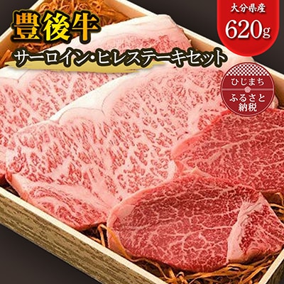 肉質4等級以上のお肉 豊後牛サーロイン・ヒレステーキセット【配送不可地域：離島】【1078156】