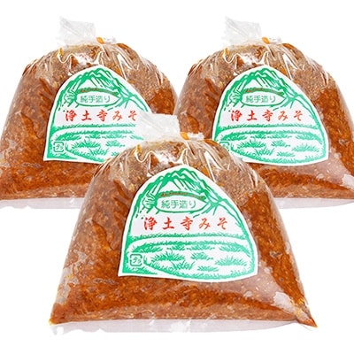 阿部三郎商店　浄土寺味噌(米)1kg×3袋 AW05【配送不可地域：離島】【1108152】