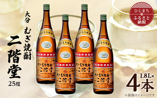 大分むぎ焼酎　二階堂25度(1800ml)4本セット【1515931】