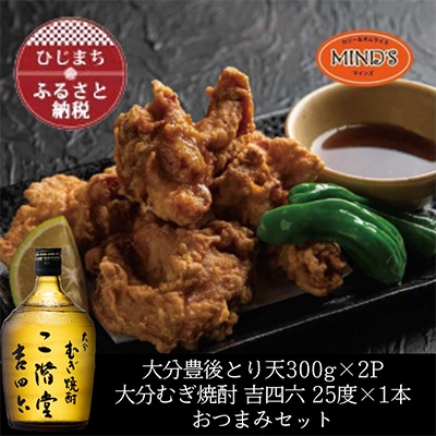 とり天300g×2パック&大分むぎ焼酎 二階堂 吉四六瓶 720mlおつまみセット【複数個口で配送】【配送不可地域：離島】【4014619】