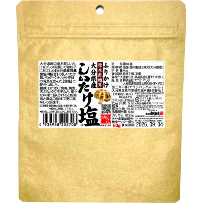 しいたけ粉としいたけ塩セット計240g【1663657】