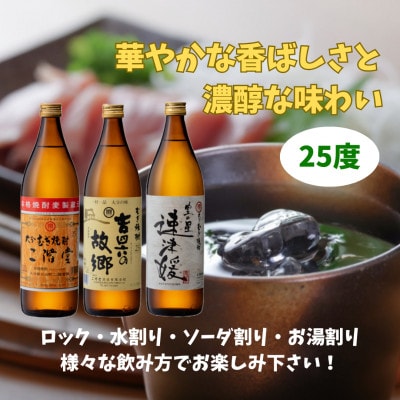 【お歳暮・のし付き】大分むぎ焼酎 二階堂と速津媛と吉四六の故郷25度(900ml)飲み比べ3本セット【1686916】