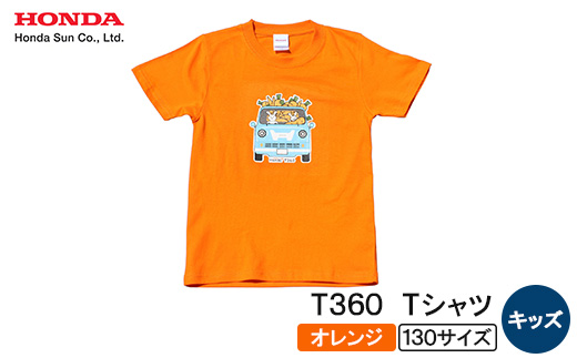 T360 Tシャツ(キッズ)【130サイズ　オレンジ】【1644684】