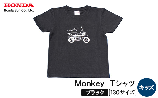 Monkey Tシャツ (キッズ)【130サイズ　ブラック】【1644672】