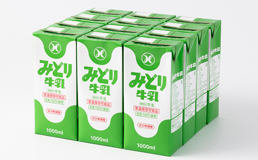 みどり牛乳1L×12本 ロングライフ商品(日出町)【1613016】