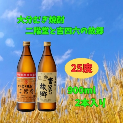【お中元のし付き】二階堂と吉四六の故郷25度とかぼすハイボールライト缶詰め合わせセット【1630674】