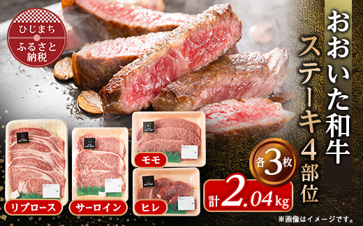 おおいた和牛ステーキ食べ比べセット(各3枚)【配送不可地域：離島】【1627697】