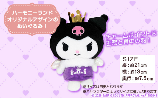 クロミ　ぬいぐるみSサイズ(ハーモニーランド限定)【1709073】