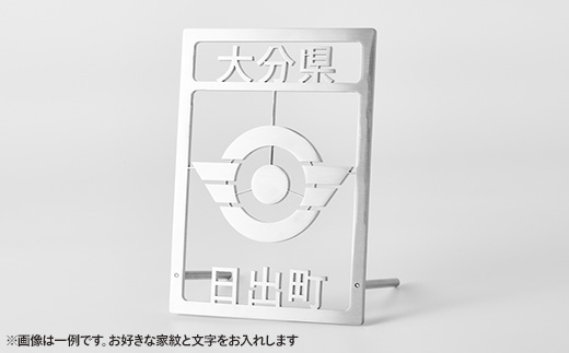 ステンレス製家紋スタンド B6サイズ【1675537】