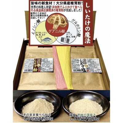 大分県産乾椎茸　旨味のお試し　詰め合わせ【1663658】