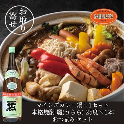 鶏カレー鍋セット&大分むぎ焼酎二階堂 麗(うらら)1.8L　おつまみセット【複数個口で配送】【配送不可地域：離島】【4014665】