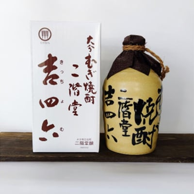 おおいた冠地どりの岩塩焼き2パック＆二階堂吉四六つぼとやつがい(720ml)セット【複数個口で配送】【配送不可地域：離島】【4014509】