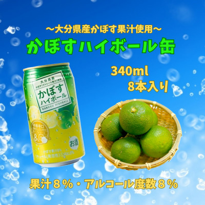 【のし付き】二階堂と吉四六の故郷25度とかぼすハイボール詰め合わせセット【1618364】