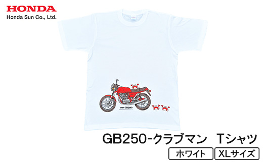 GB250-クラブマン　Tシャツ (ユニセックス)【XLサイズ　ホワイト】【1656609】