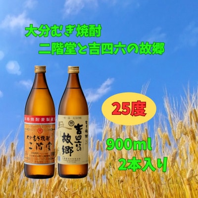 【お中元のし付き】二階堂と吉四六の故郷25度とかぼすハイボール缶詰め合わせセット【1629813】