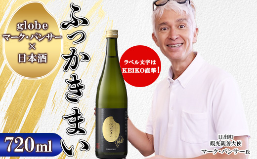 ふっかきまい(720ml)　1本セット　AG53　【1665418】