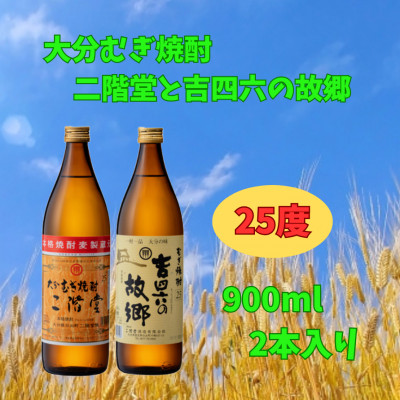 【のし付き】二階堂と吉四六の故郷25度とかぼすハイボール詰め合わせセット【1618364】