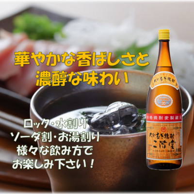 大分むぎ焼酎　二階堂20度(1800ml)6本セット【1540369】