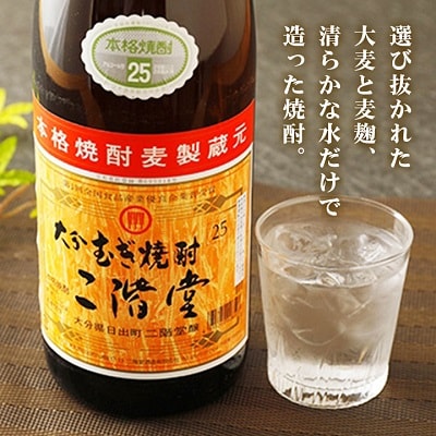 大分むぎ焼酎を代表する1本!　二階堂25度6本セット(1800ml) AG19【1078142】