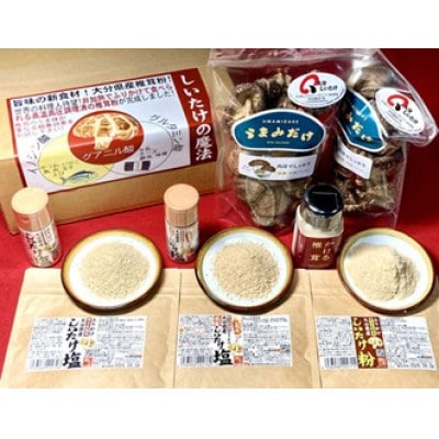 大分県産乾椎茸　極上旨味の詰め合わせ【1692083】