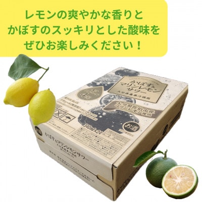 かぼす&マリンレモンサワー(340ml)24本入【1738741】