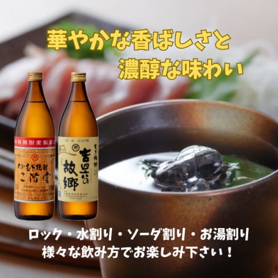 大分むぎ焼酎 二階堂と吉四六の故郷25度と#ニカソー缶かぼすセット【1676180】